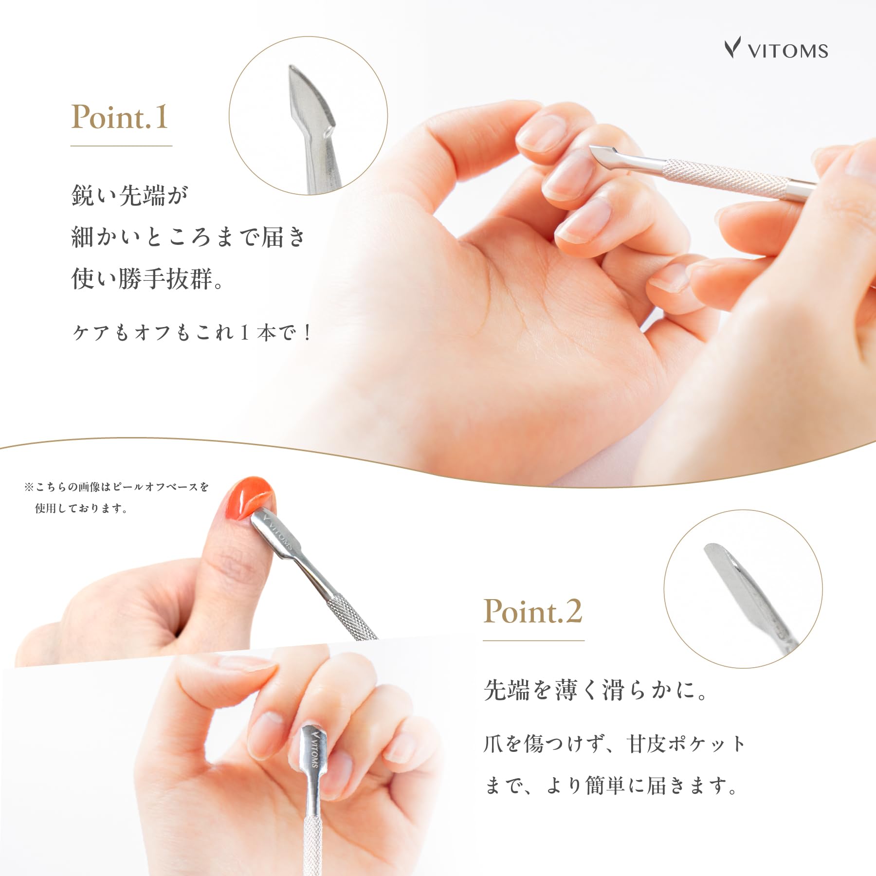 Amazon.co.jp: VITOMS キューティクル メタルプッシャー 薄くて使い